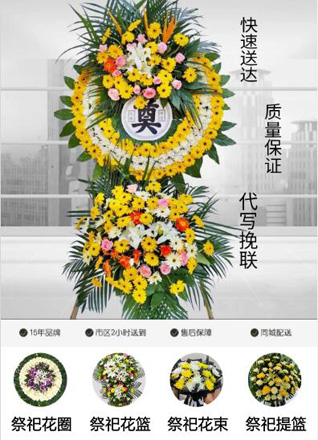 福建宁德柘荣县东源乡山场村花圈代送